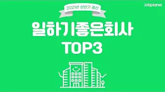 잡플래닛 살펴보기 13
