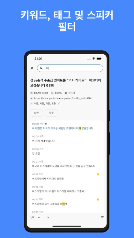 음성을 텍스트로 변환, 음성 자막 변환, 음성녹음 파일 텍스트로 변환
