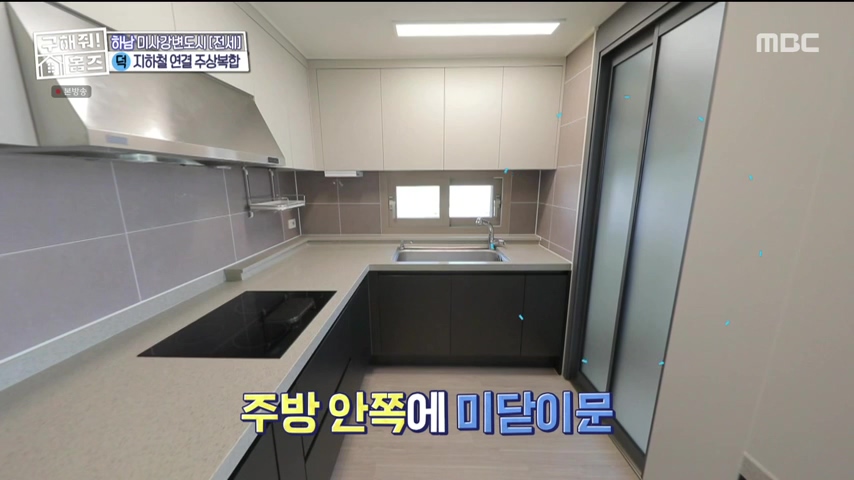 구해줘홈즈 하남 인프라 왕간다 동물병원 인접 하남시 망월동 전세 매매 매물 가격 및 구조 인테리어 리모델링 최종선택 강재준 양세찬 소개