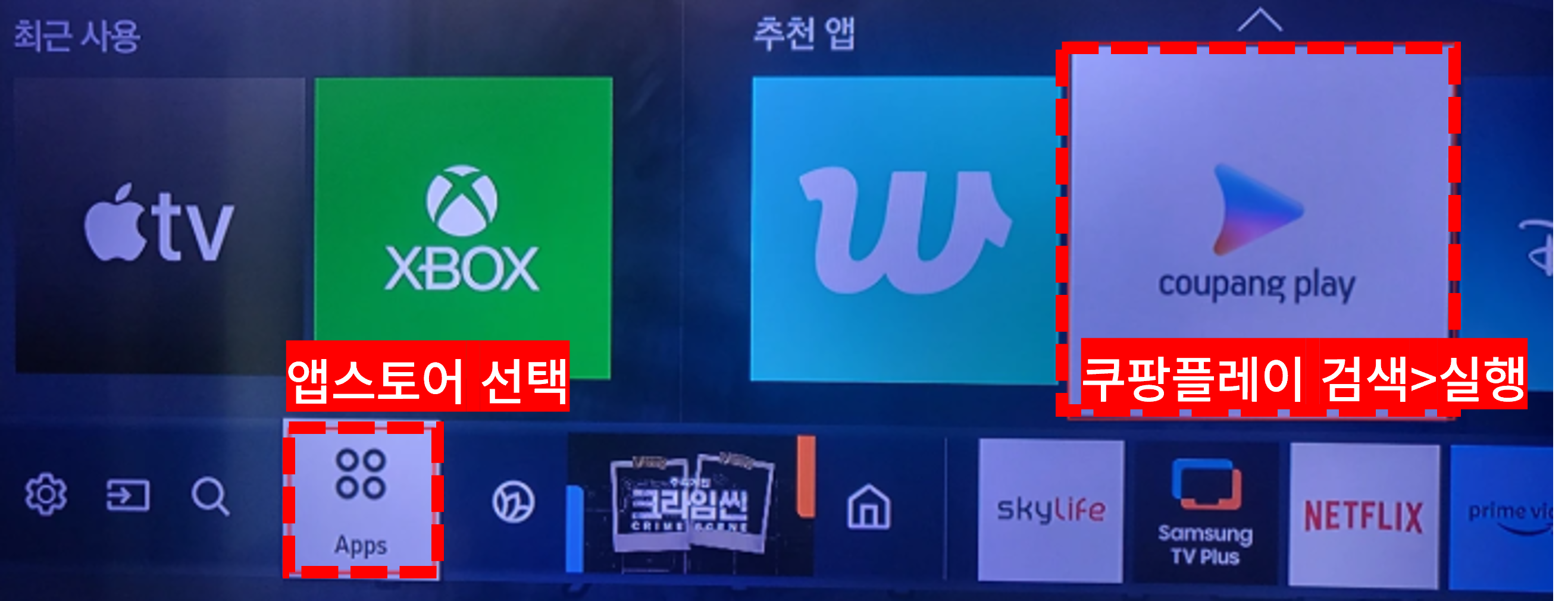 쿠팡플레이 TV연결