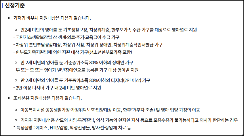 기저귀바우처 대상
