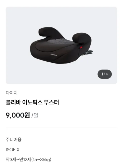 제주 렌터카 카시트 대여 옵션 선택 (블리바 이노픽스)