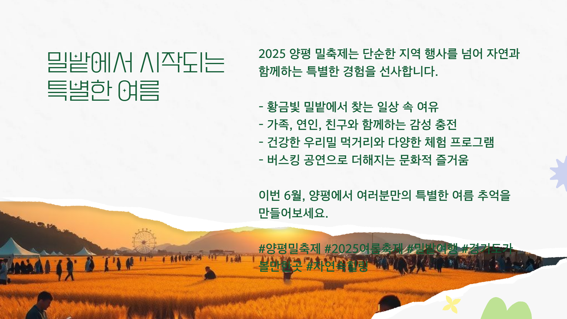 2025 양평 밀축제