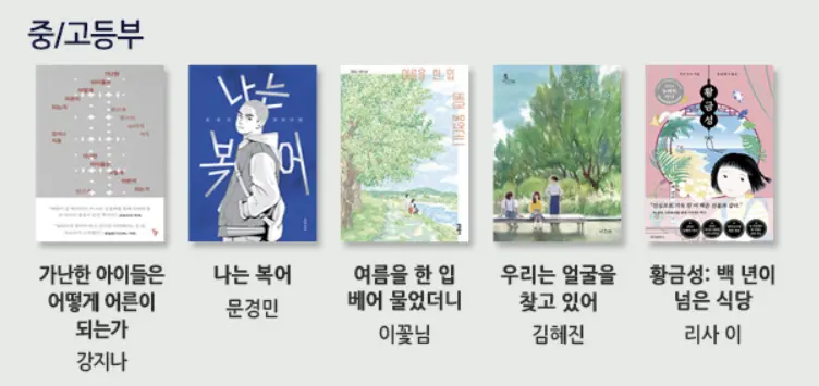 중고등부 지정도서