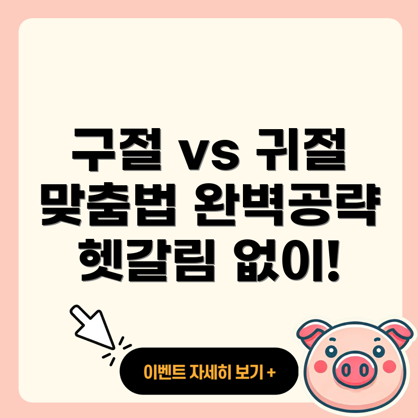 구절과 귀절