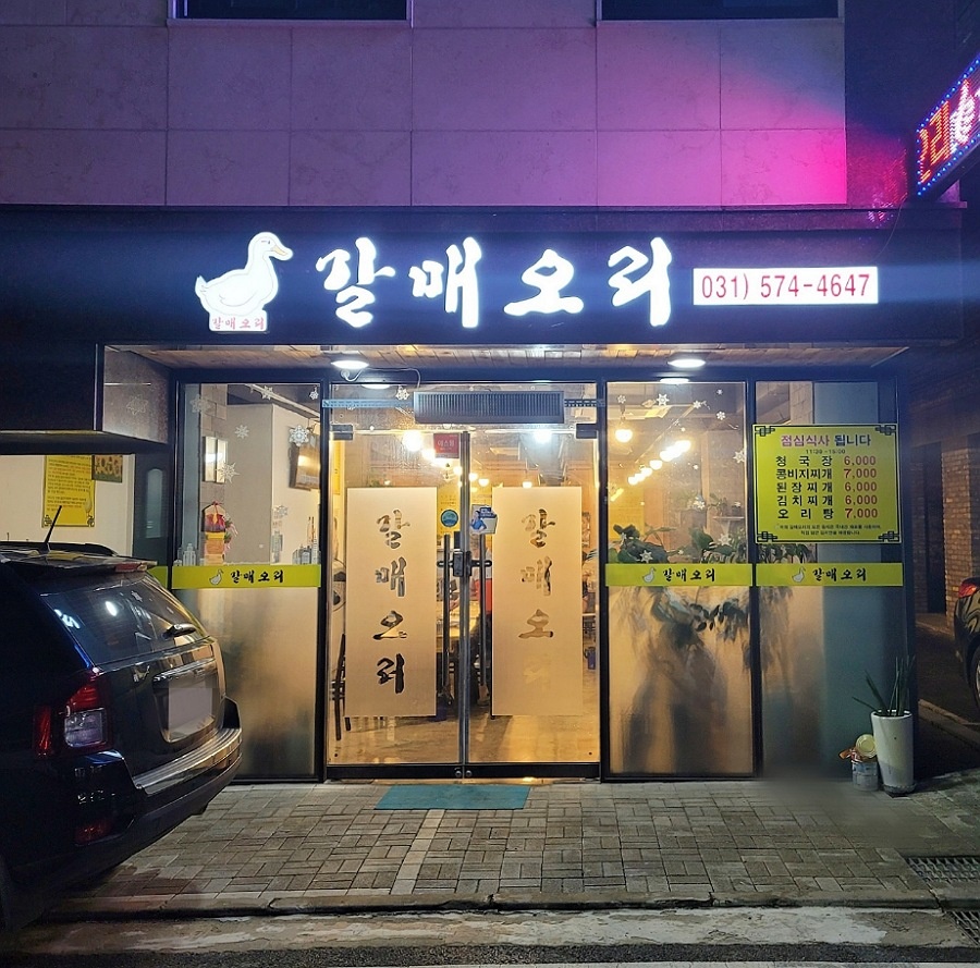 갈매오리-들어가는-입구와간판