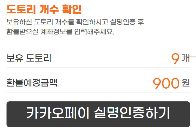 싸이월드-도토리-환불및-신청