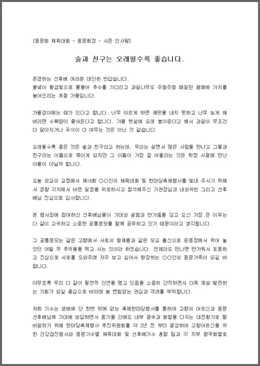 행사 인사말 모음 예시 메일_2