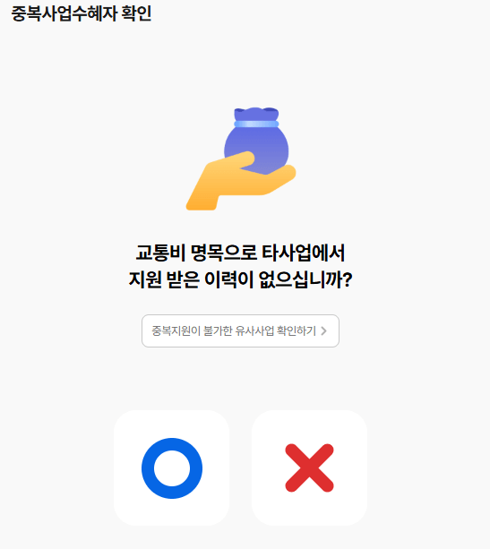 경기도 어린이 청소년 교통비 지원, 연 24만 원 환급받는 법