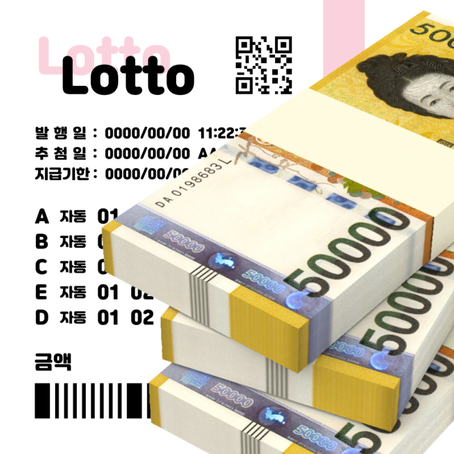 로또