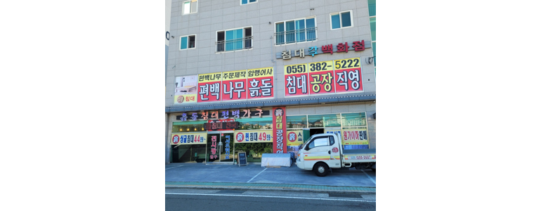 양산시 흙침대