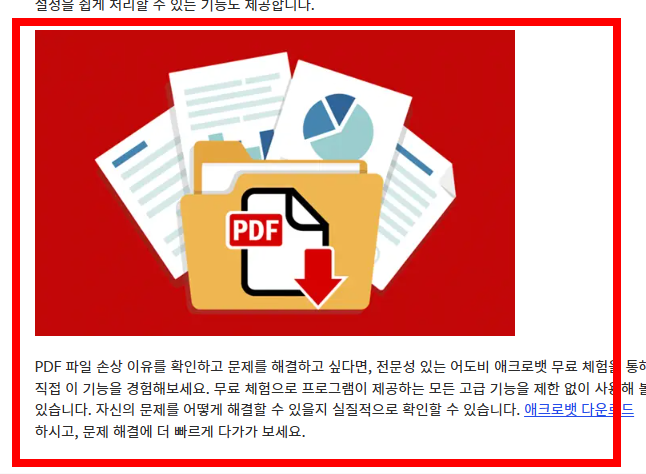 pdf파일이 열리지 않을때 해결방법