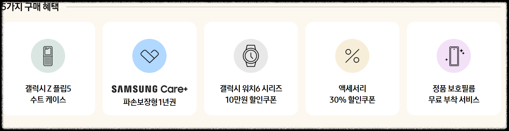갤럭시 Z플립 5