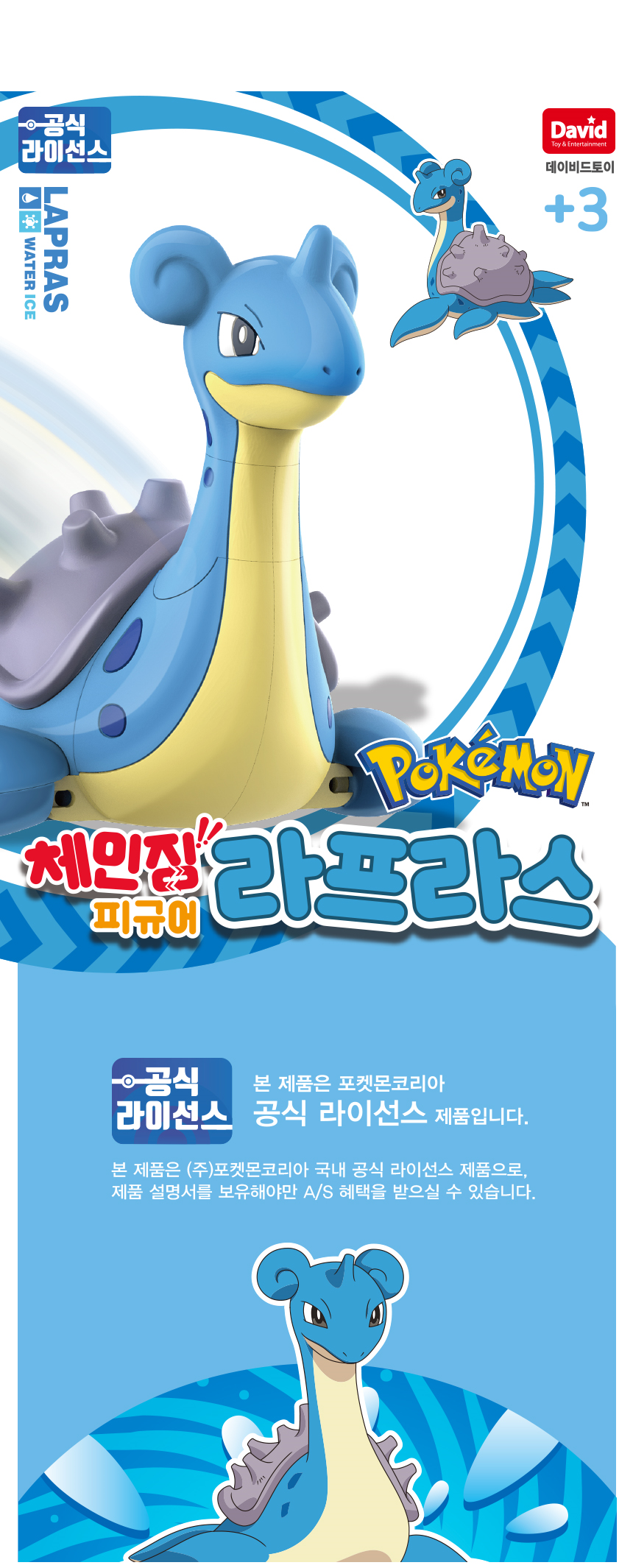 슈퍼볼을 열어 물 얼음 타입