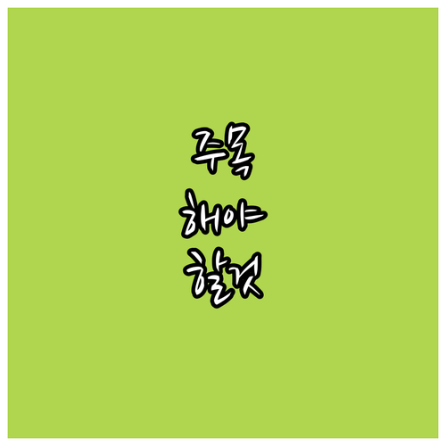 용산구 대형폐기물 과태료 없이 버리는..