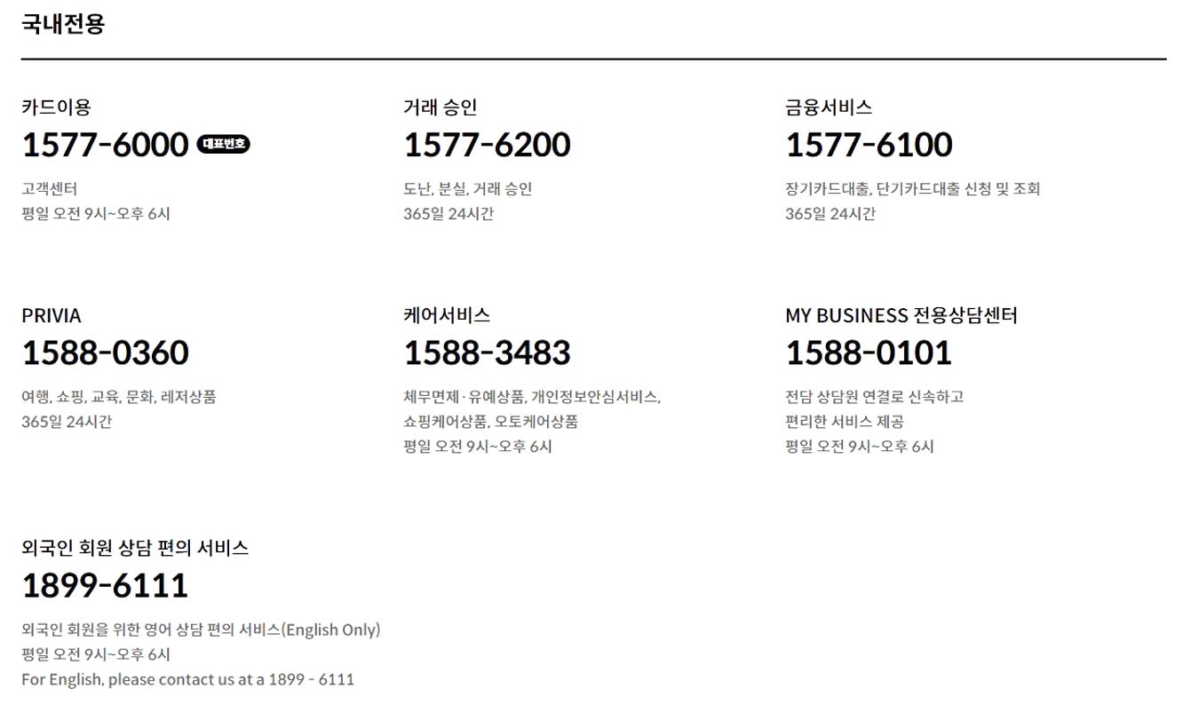 현대카드 고객센터 전화번호
