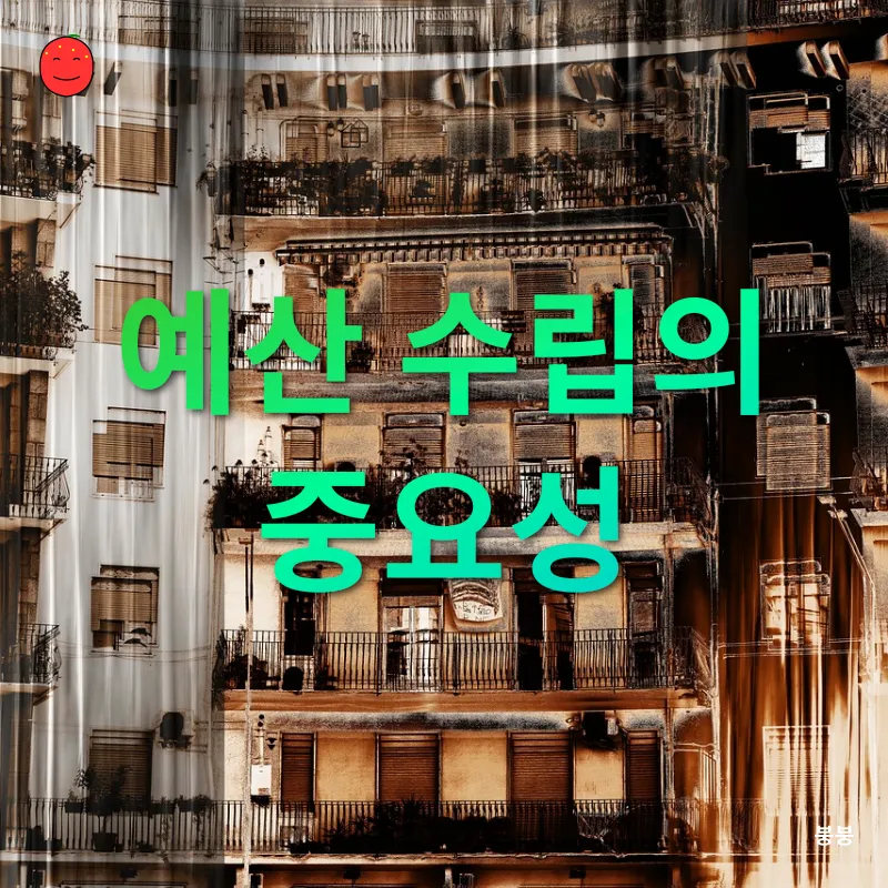 아파트 인테리어 예산 절감_1