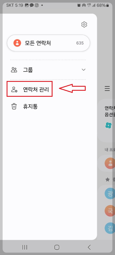 전화번호 옮기는 방법
