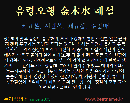 음령오행-금목수-해설