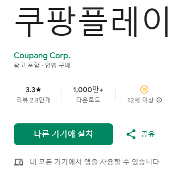 쿠팡플레이 토트넘 vs 뉴캐슬 티켓 예매 총정리