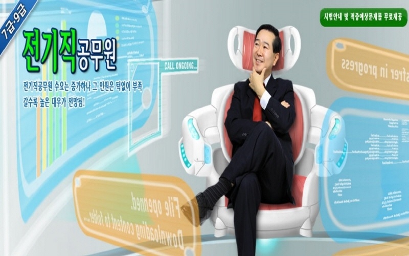 갈수록-높은-대우가-전망되는-전기직-공무원에-도전해보세요