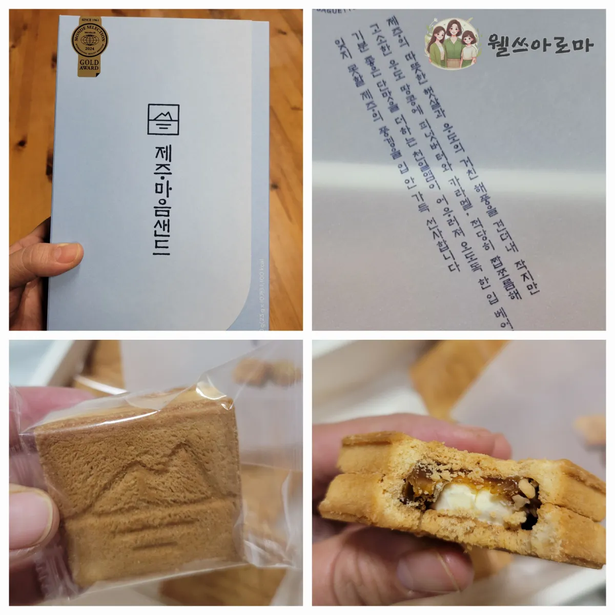 제주마음샌드-산과바다그려진쿠키-속모양