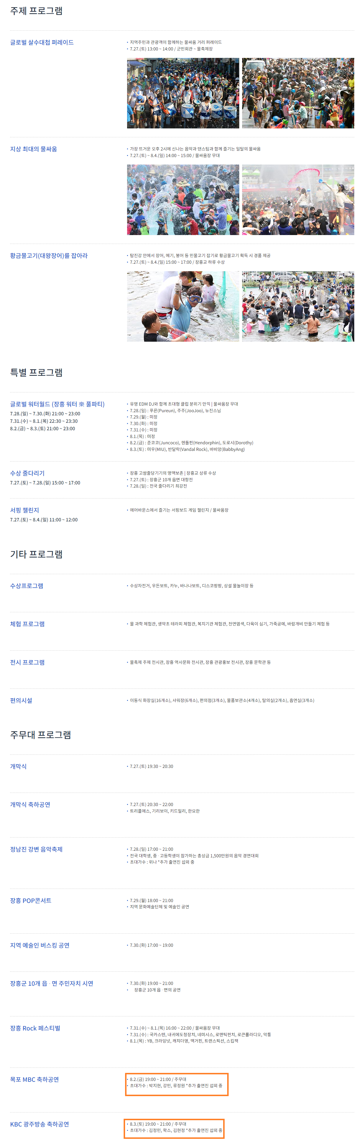 제17회 정남진 장흥 물축제 프로그램