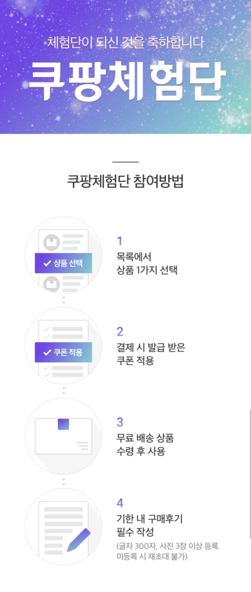 쿠팡 체험단 선정 기준 및 리뷰 작성 꿀팁으로 생활비 절약하는 방법
