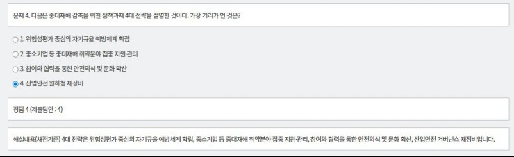 문제 및 정답