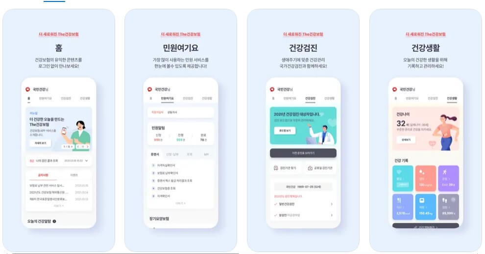 국민건강보험 앱 ‘The건강보험’ 활용법