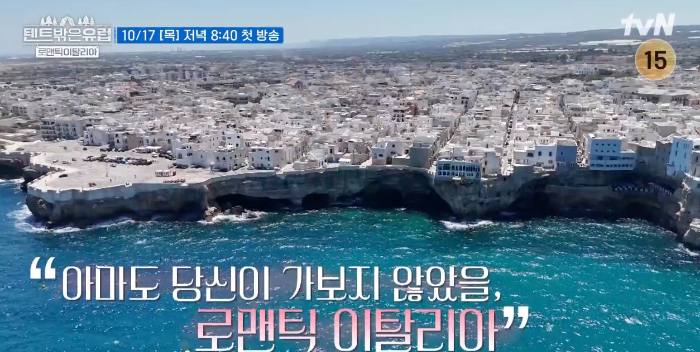 텐트 밖은 유럽-로맨틱 이탈리아 편