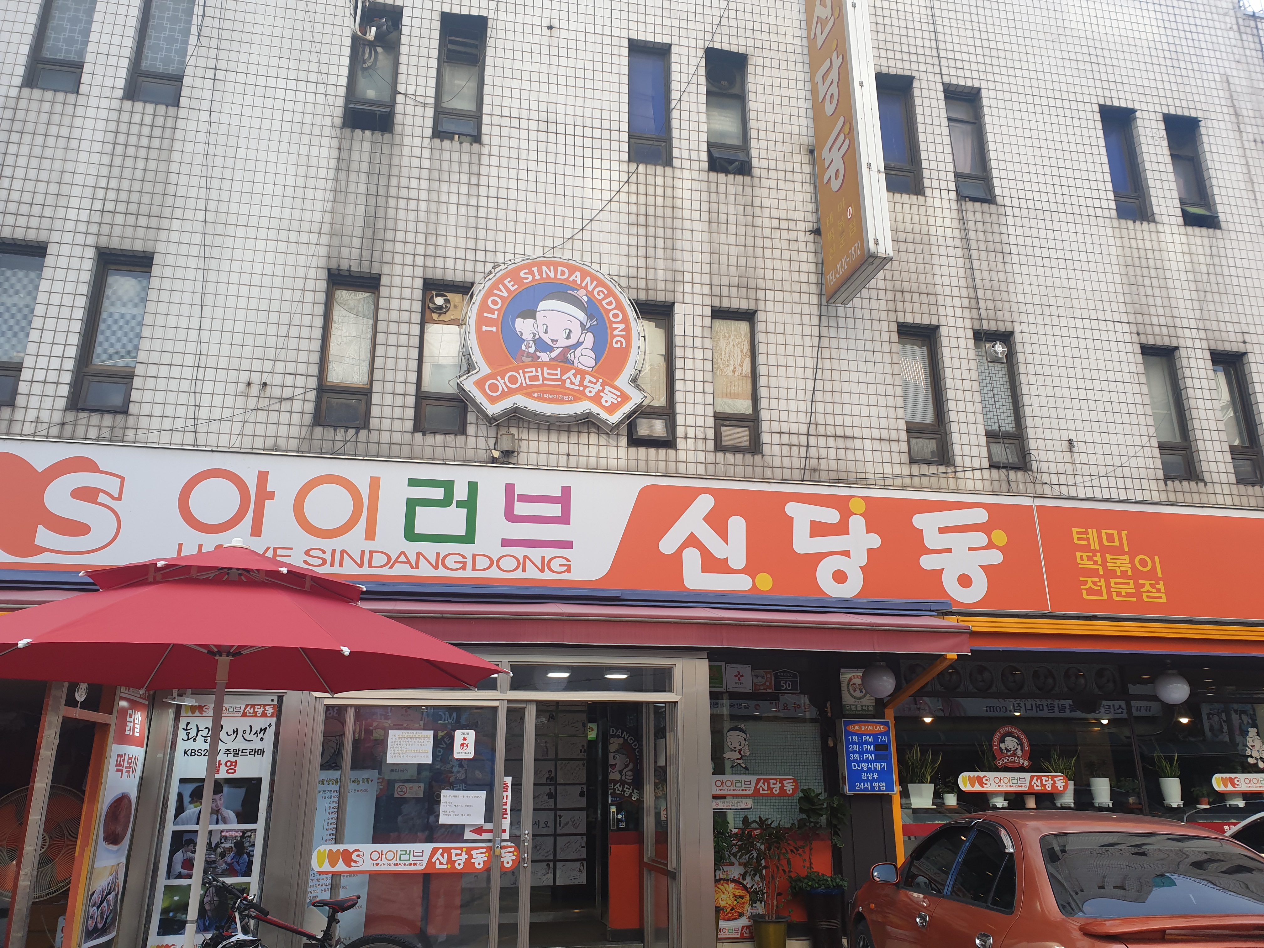 신당동떡볶이맛집2