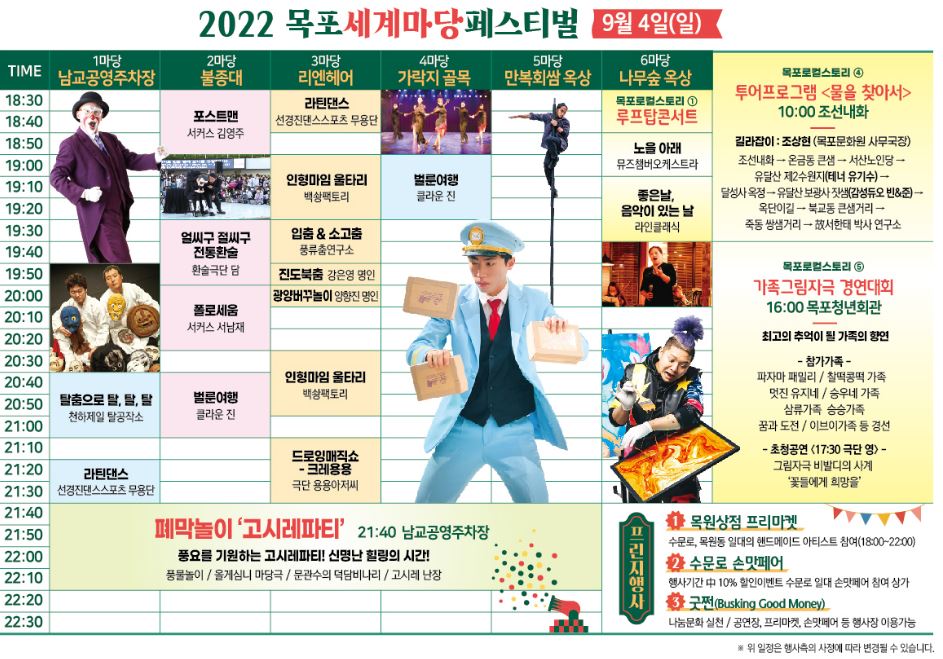 목포 세계마당페스티벌