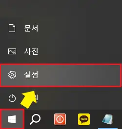 윈도우-메뉴의-설정-버튼