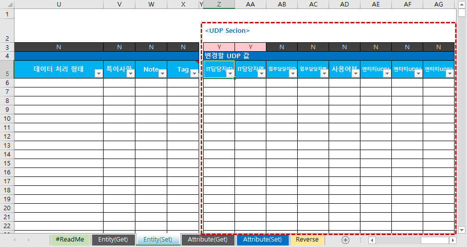 DA# Macro 기능: Entity(Set) - UDP