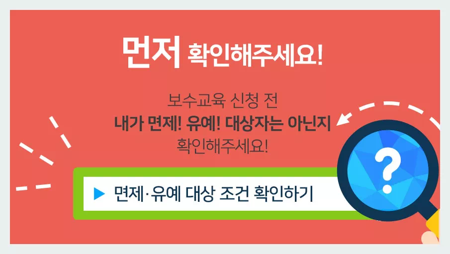 간호조무사 보수교육