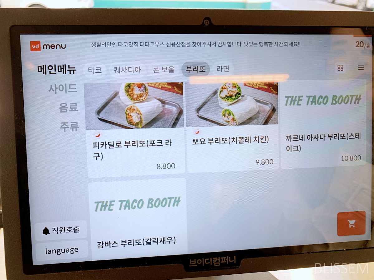 더타코부스-thetacobooth-타코-멕시코음식-멕시칸-용리단길-용산맛집-용산맛집추천-핫플
