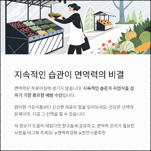 봄철 면역력 높이는 천연 식품 7가지의 비밀