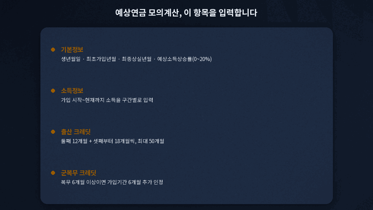 국민연금 모의계산 입력항목 화면 구성