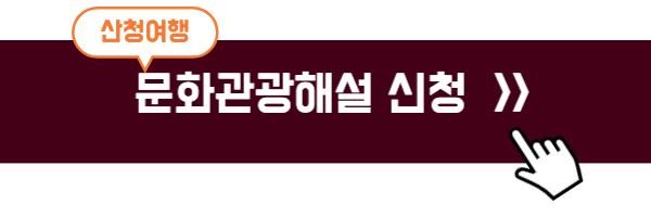 문화관광해설