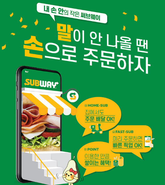 써브웨이어플