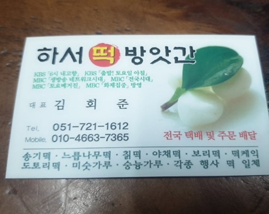 해조류떡-기장-하서떡방앗간