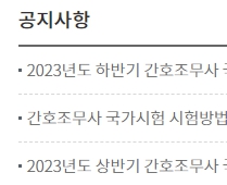 간호조무사 자격증 취득정보 이미지