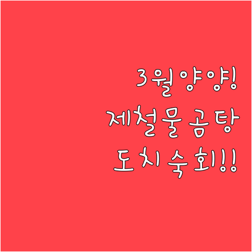 양양 여행 3월에 꼭 맛봐야 할 제철..