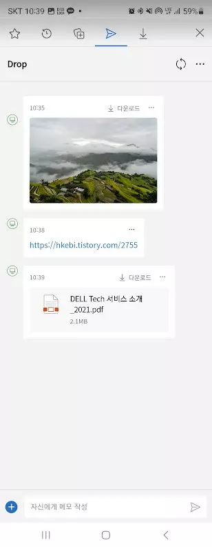 엣지 브라우저 DROP 기능으로 파일 전송하는 방법 사진 10
