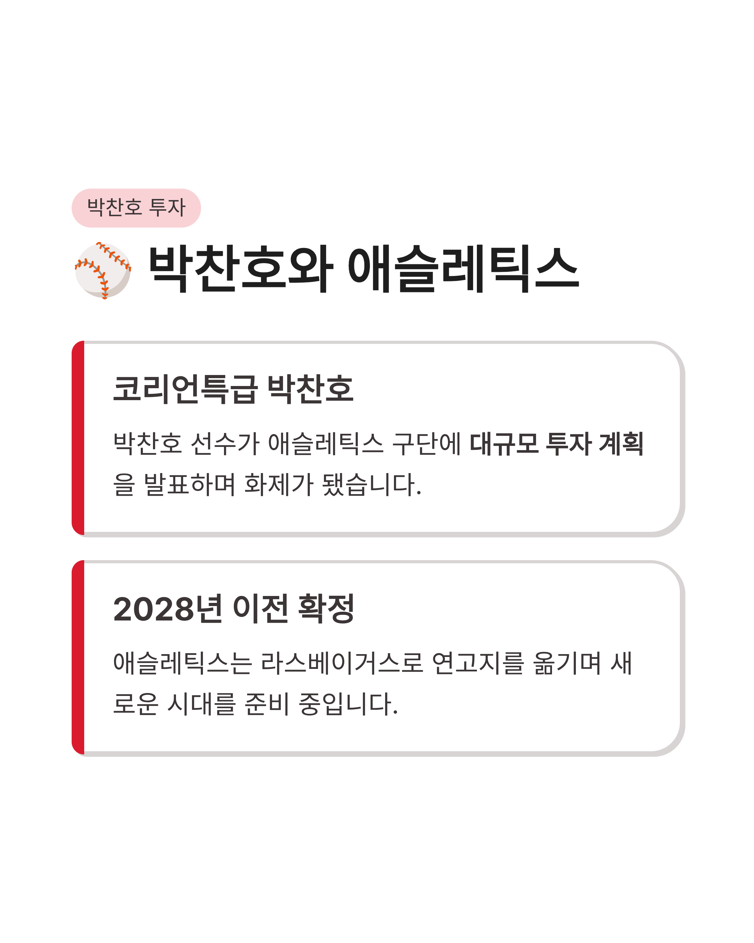 7월 29일 신한슈퍼쏠 야구퀴즈 정답 완벽정리!! 애슬레틱스 연고지 문제 바로확인