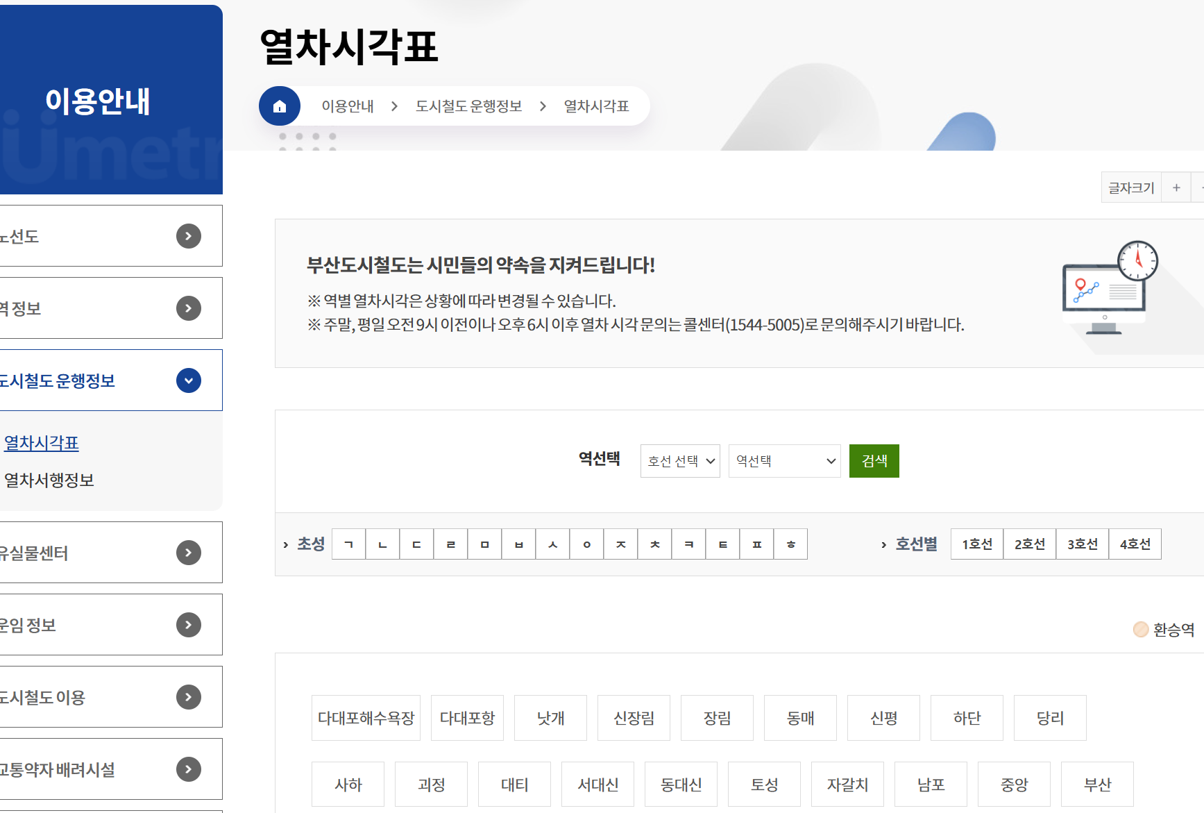 부산-지하철-3호선-노선도