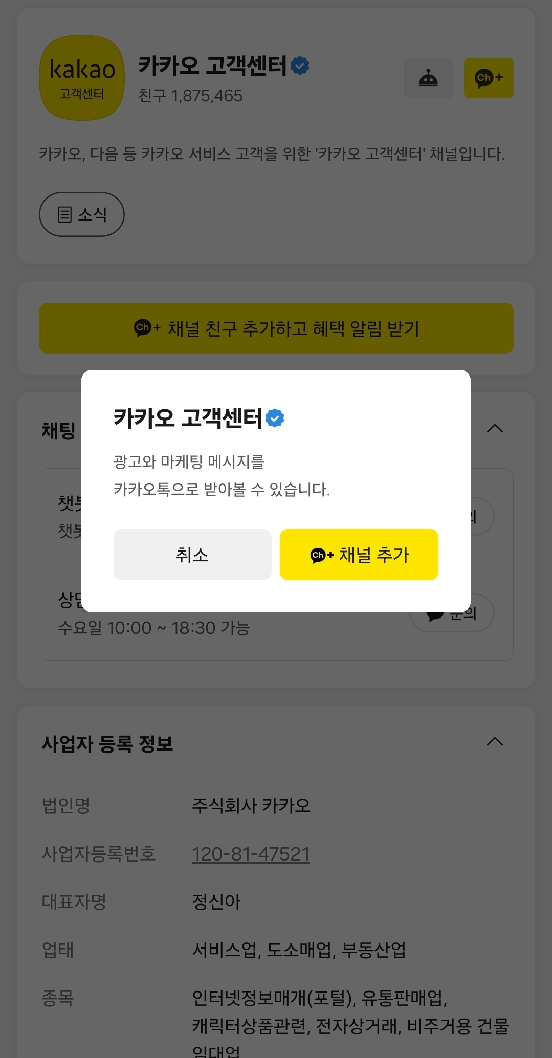 카카오톡 상담채널 추가