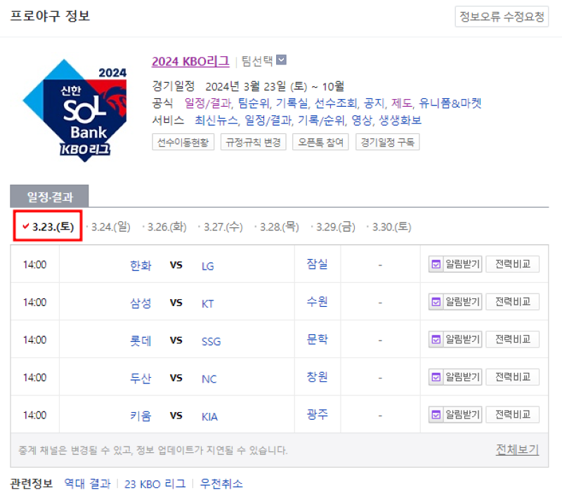 https://www.koreabaseball.com/Schedule/Schedule.aspx