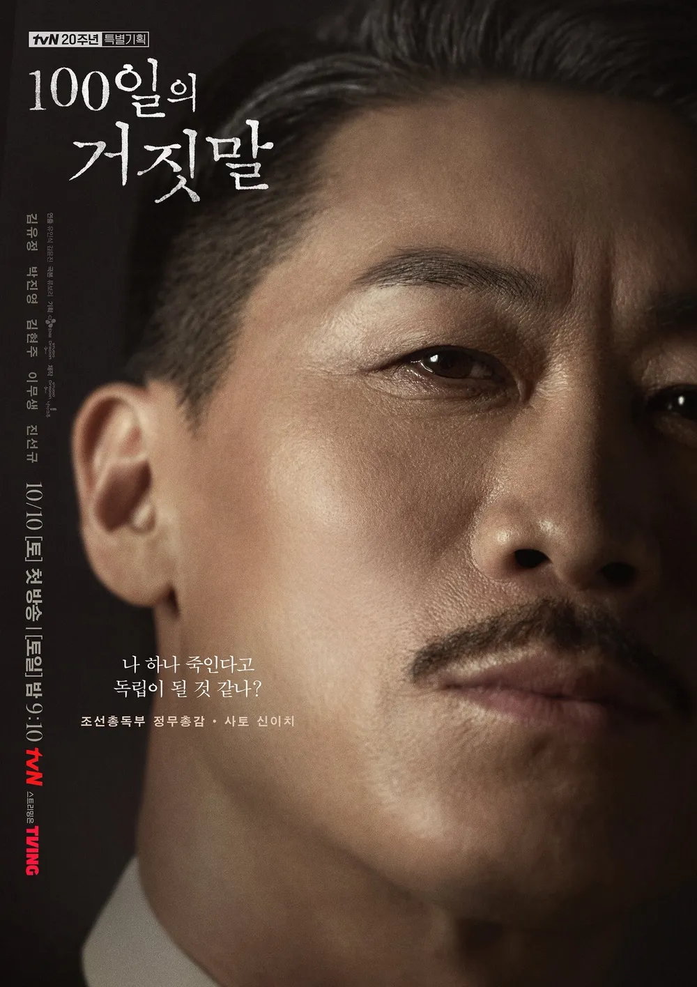 100일의 거짓말